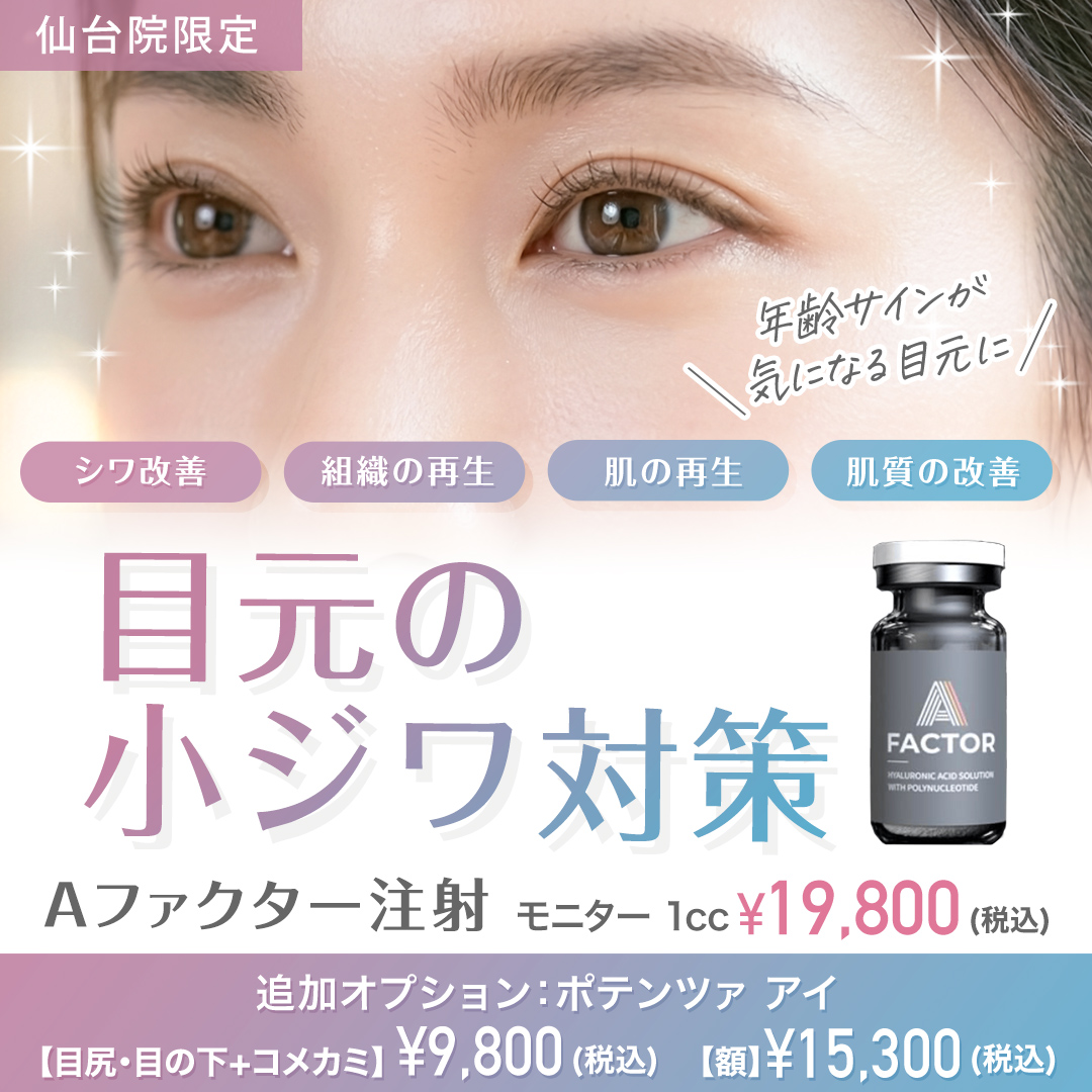 目元の小ジワ対策