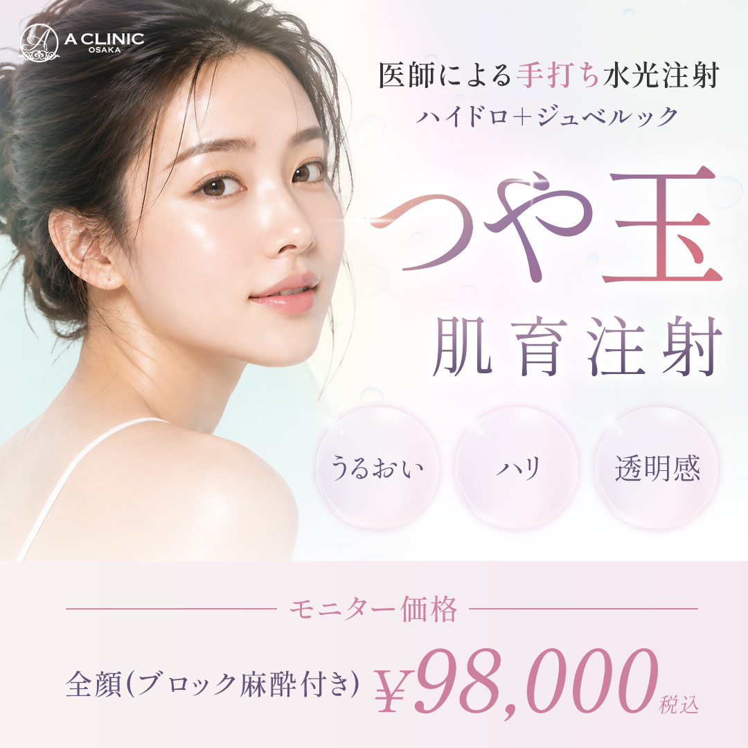 つや玉 肌育注射