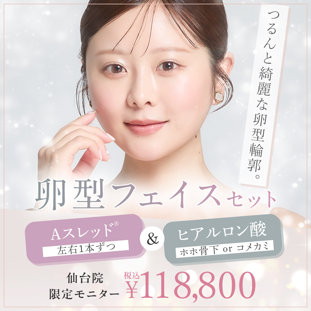 卵型フェイスセット
