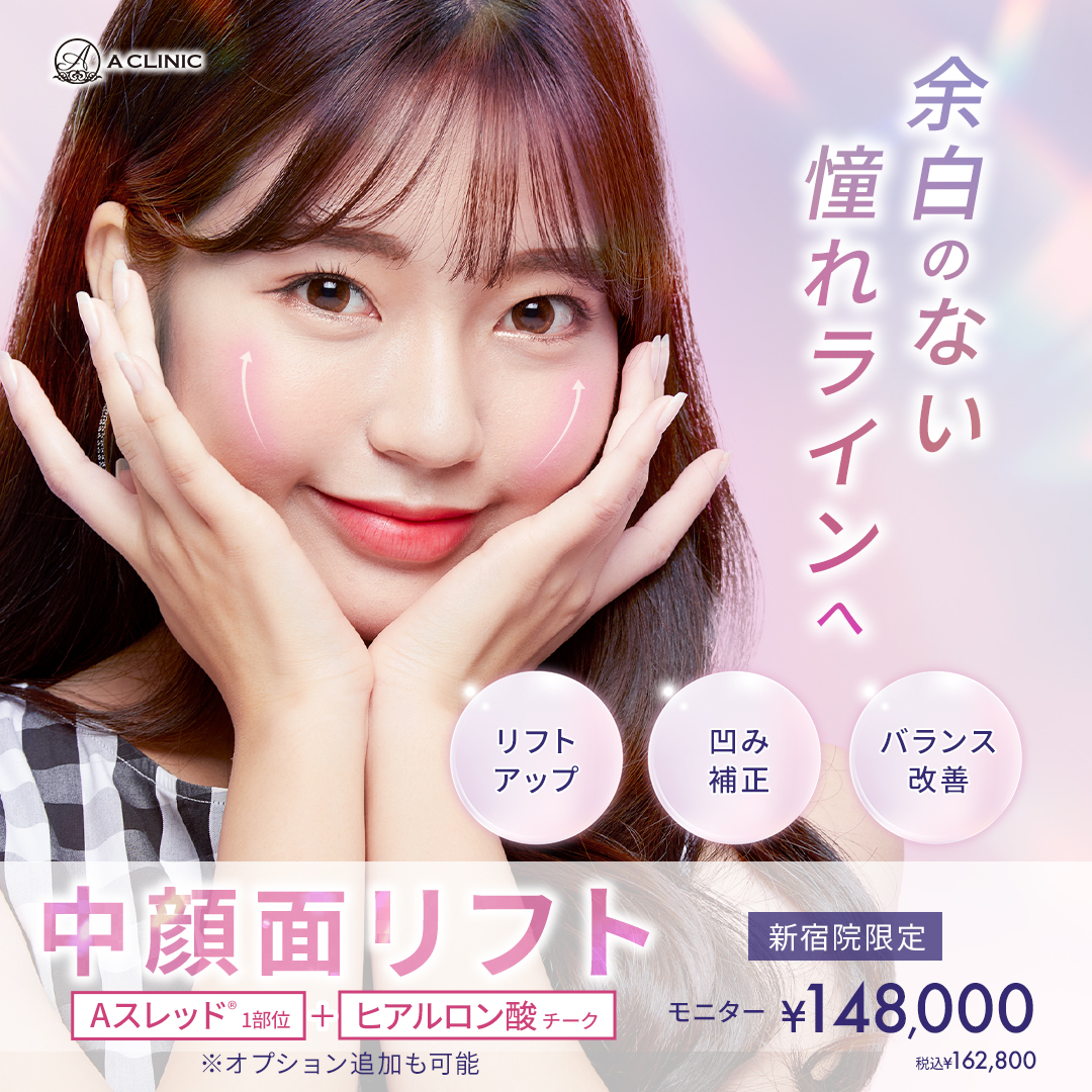 中顔面リフト