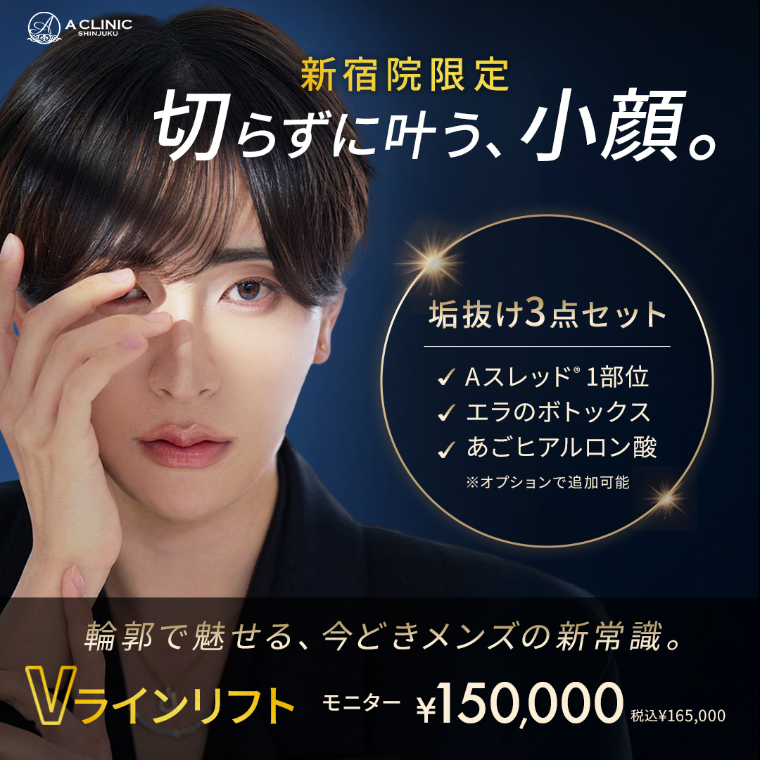 Vラインリフト