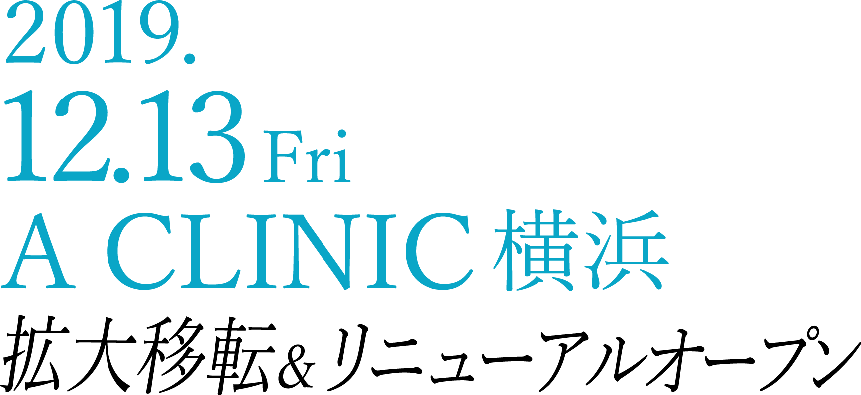 2019.12.13 A CLINIC横浜拡大＆移転リニューアル