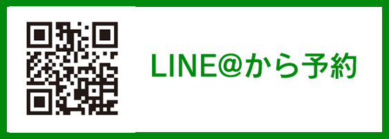 横浜院 Line予約