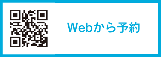 横浜院 WEB予約