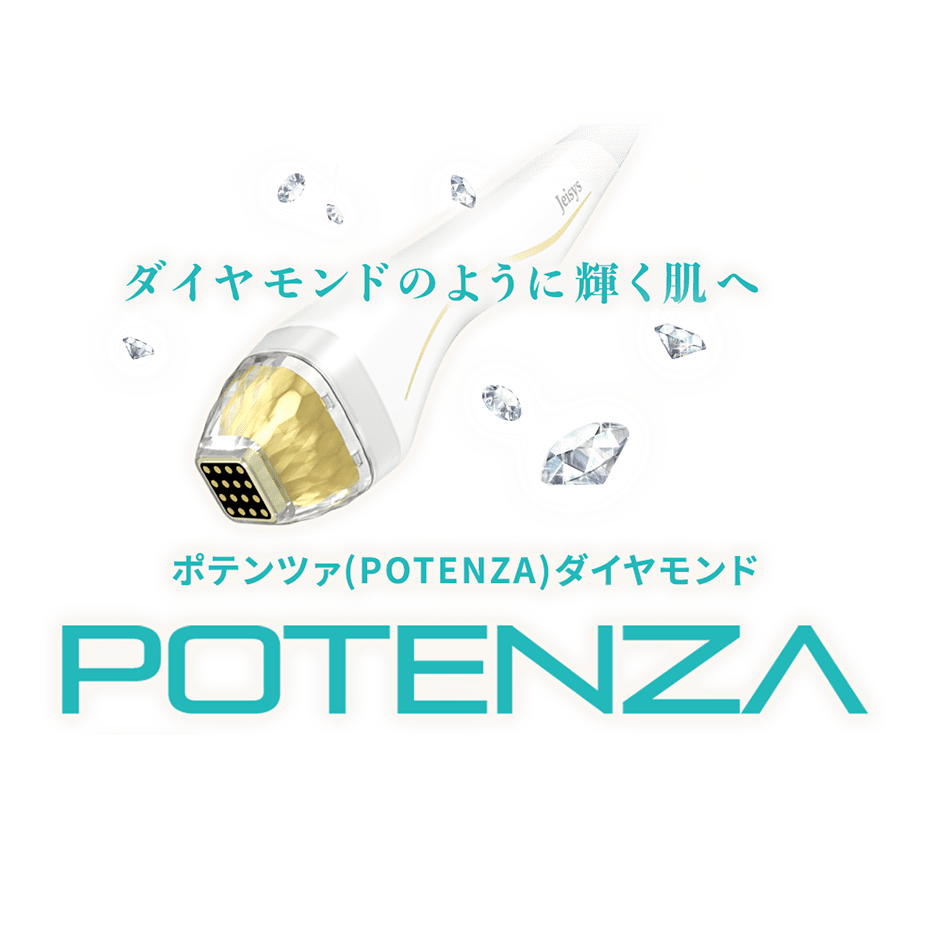ポテンツァ（POTENZA）ダイヤモンド