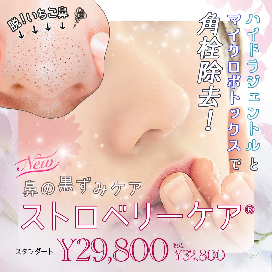 新宿院のお得なキャンペーン