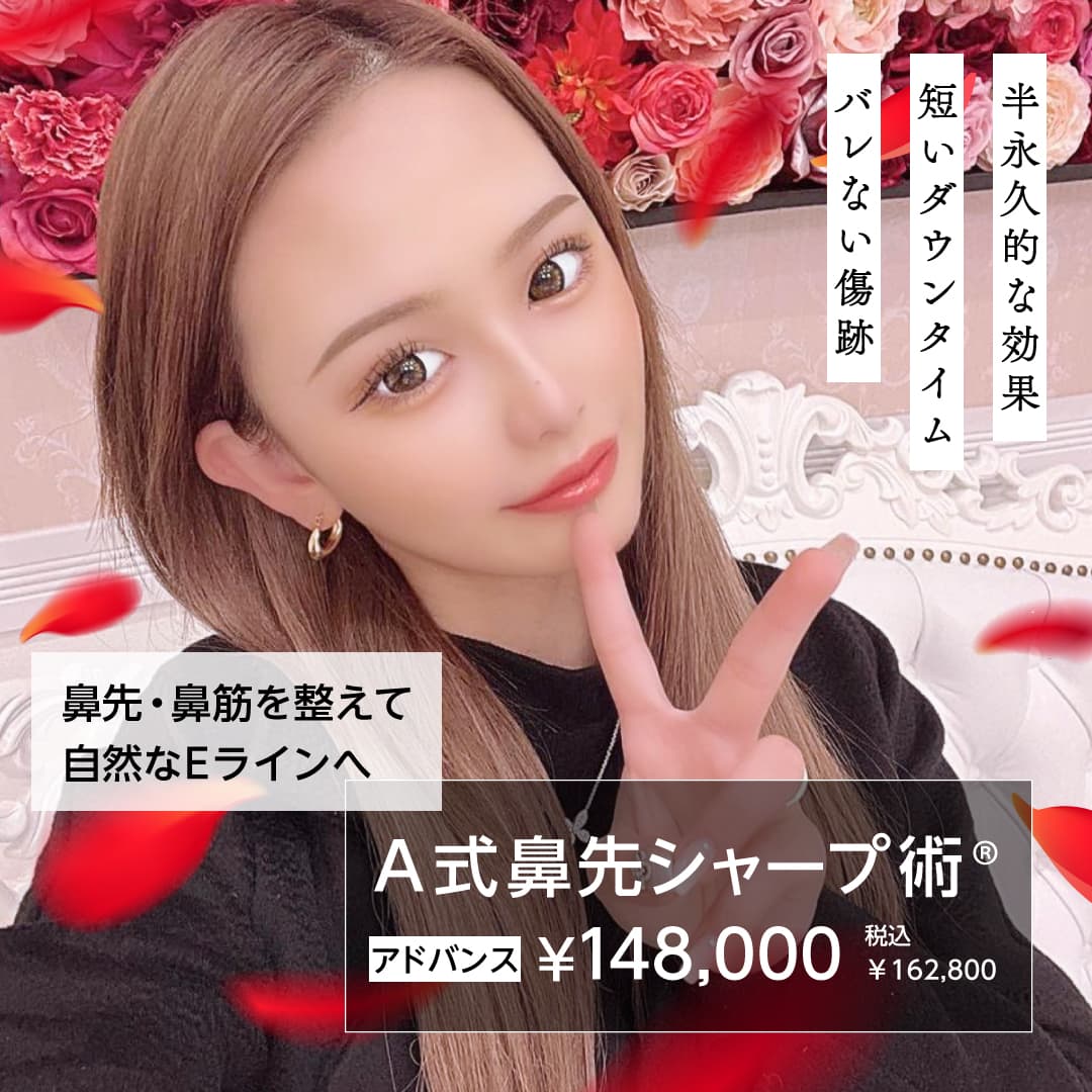 A式鼻先シャープ術