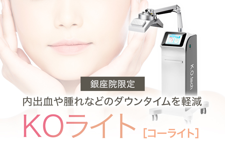 KOライト