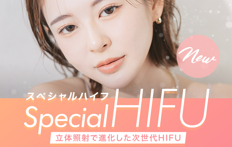 スペシャルHIFU