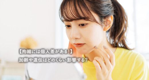 【拘縮には個人差がある！】加齢や遺伝はどのくらい影響する？